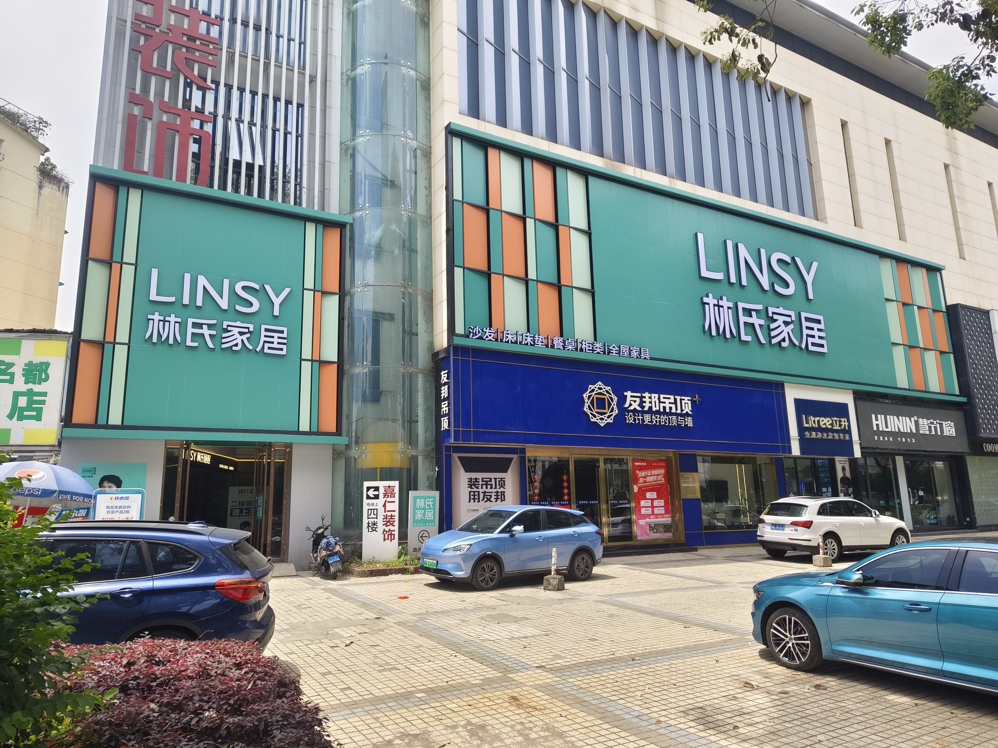 林氏家居(海韵名都店)