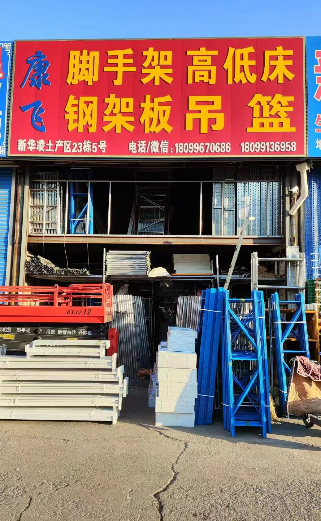 康飞脚.手架.高低床.吊篮.托盘批发出租