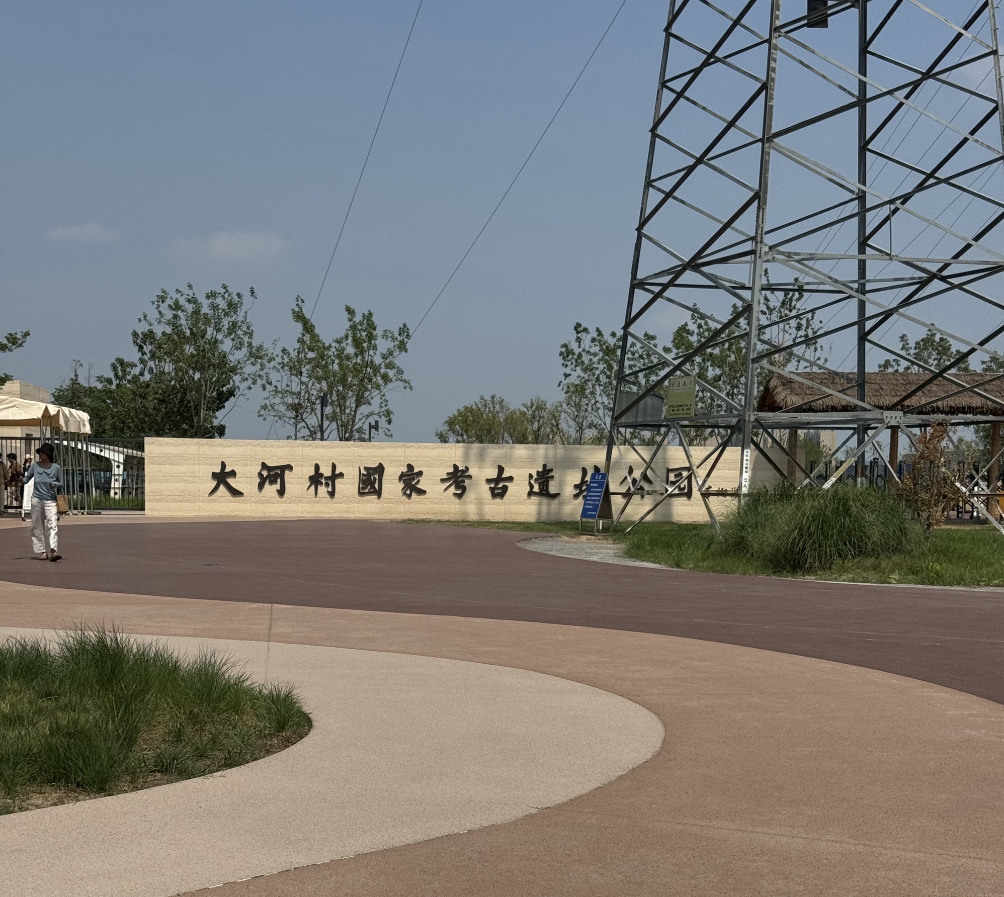 大河村国家考古遗址公园旅行图片 1