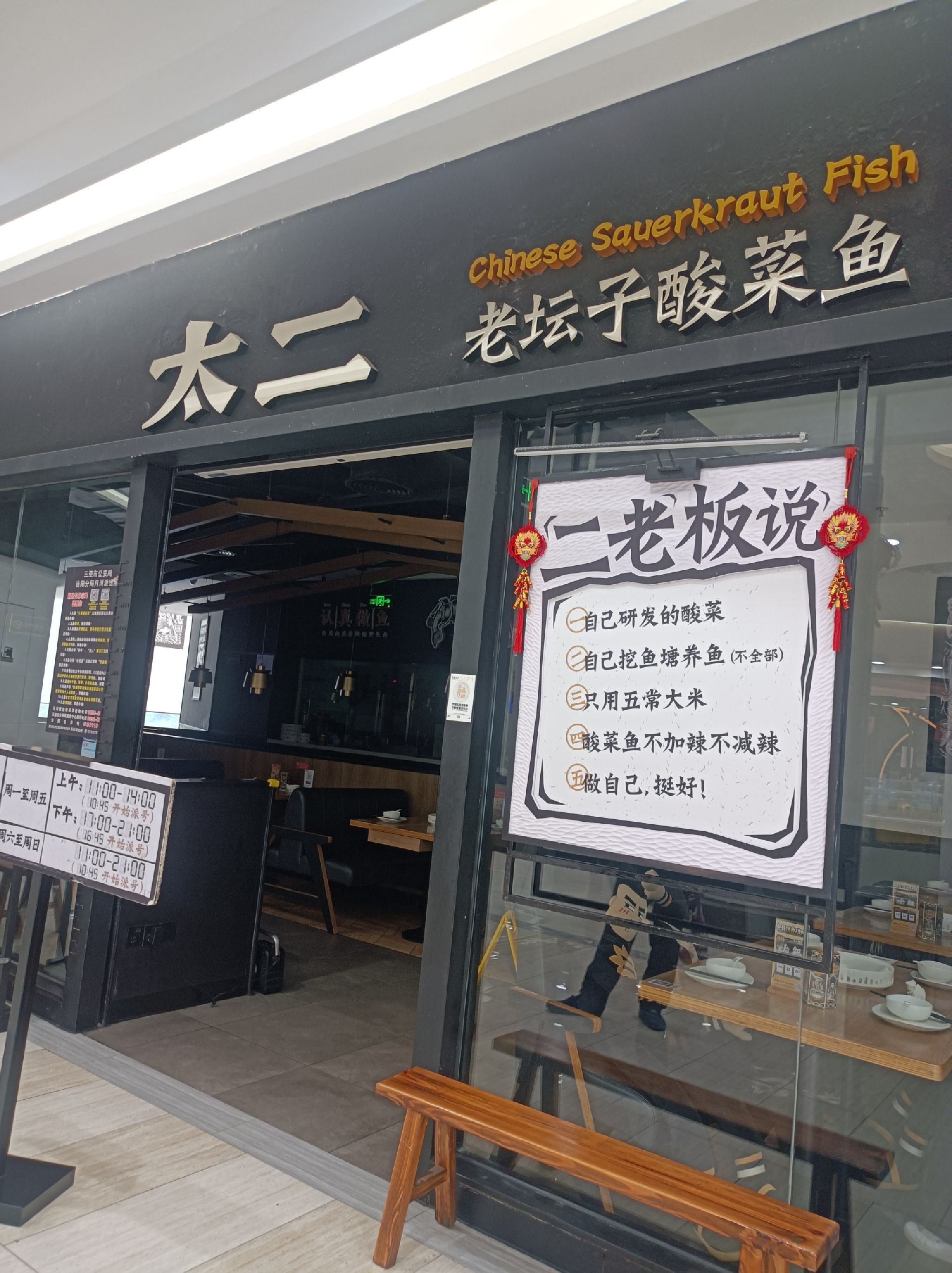 新太二·鲜料川菜(三亚青春颂店)