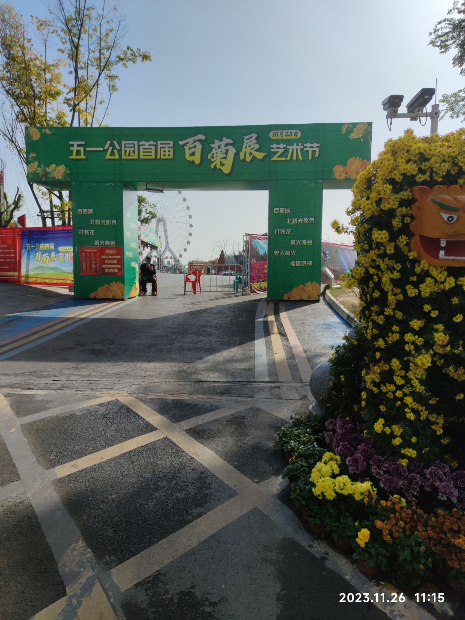 五一公园