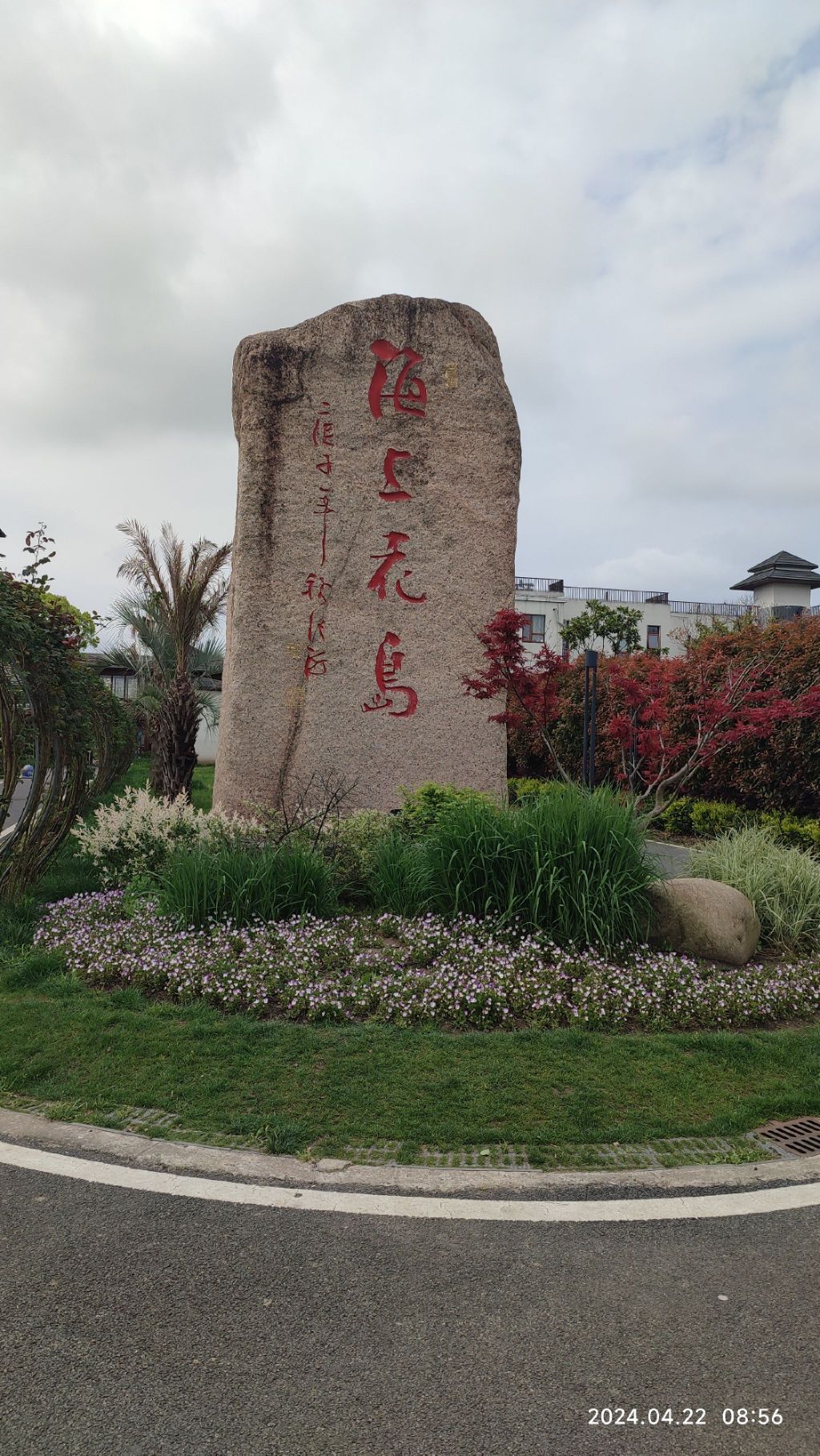 前卫生态村旅行图片 1