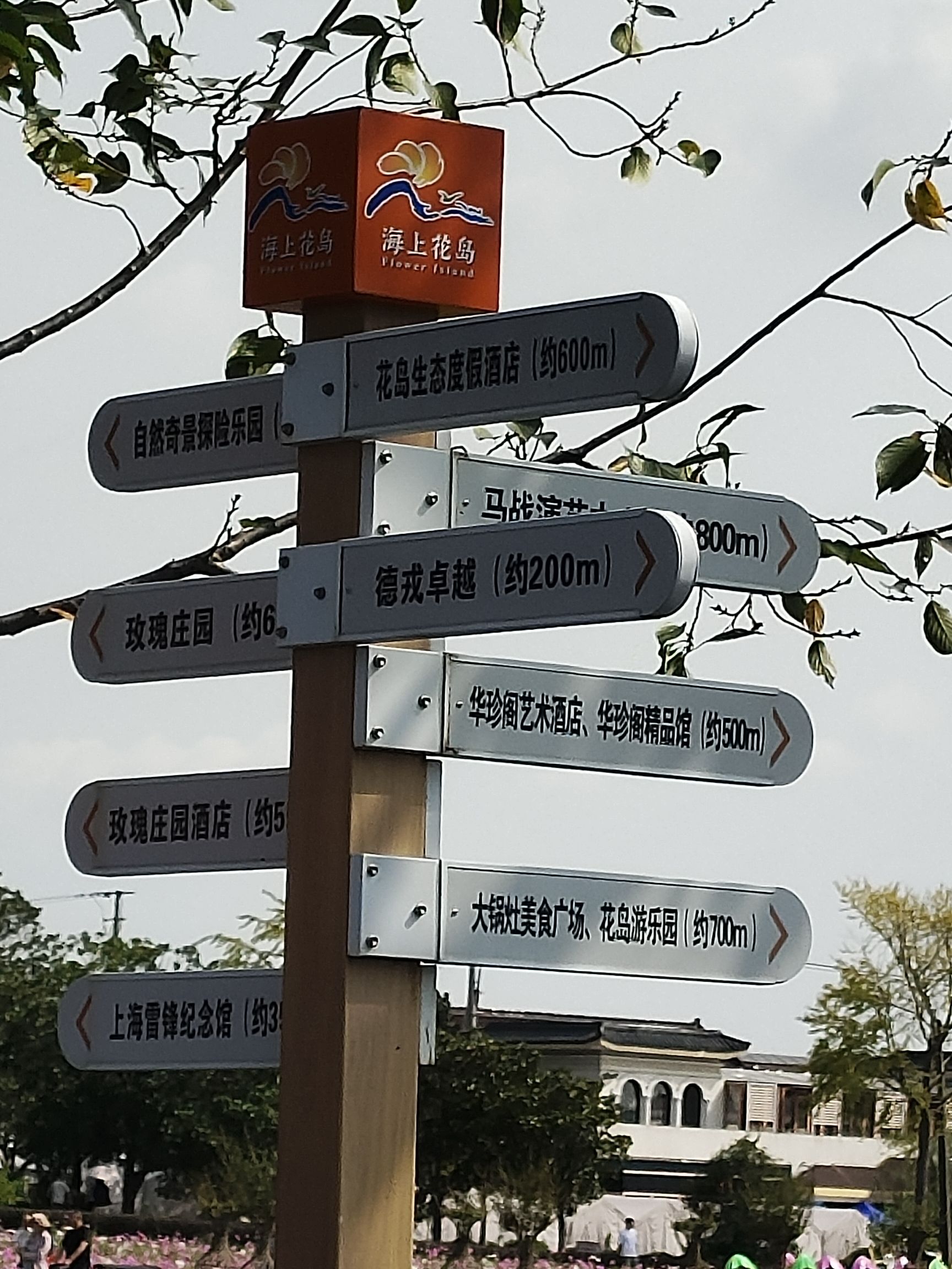 前卫生态村旅行图片 2