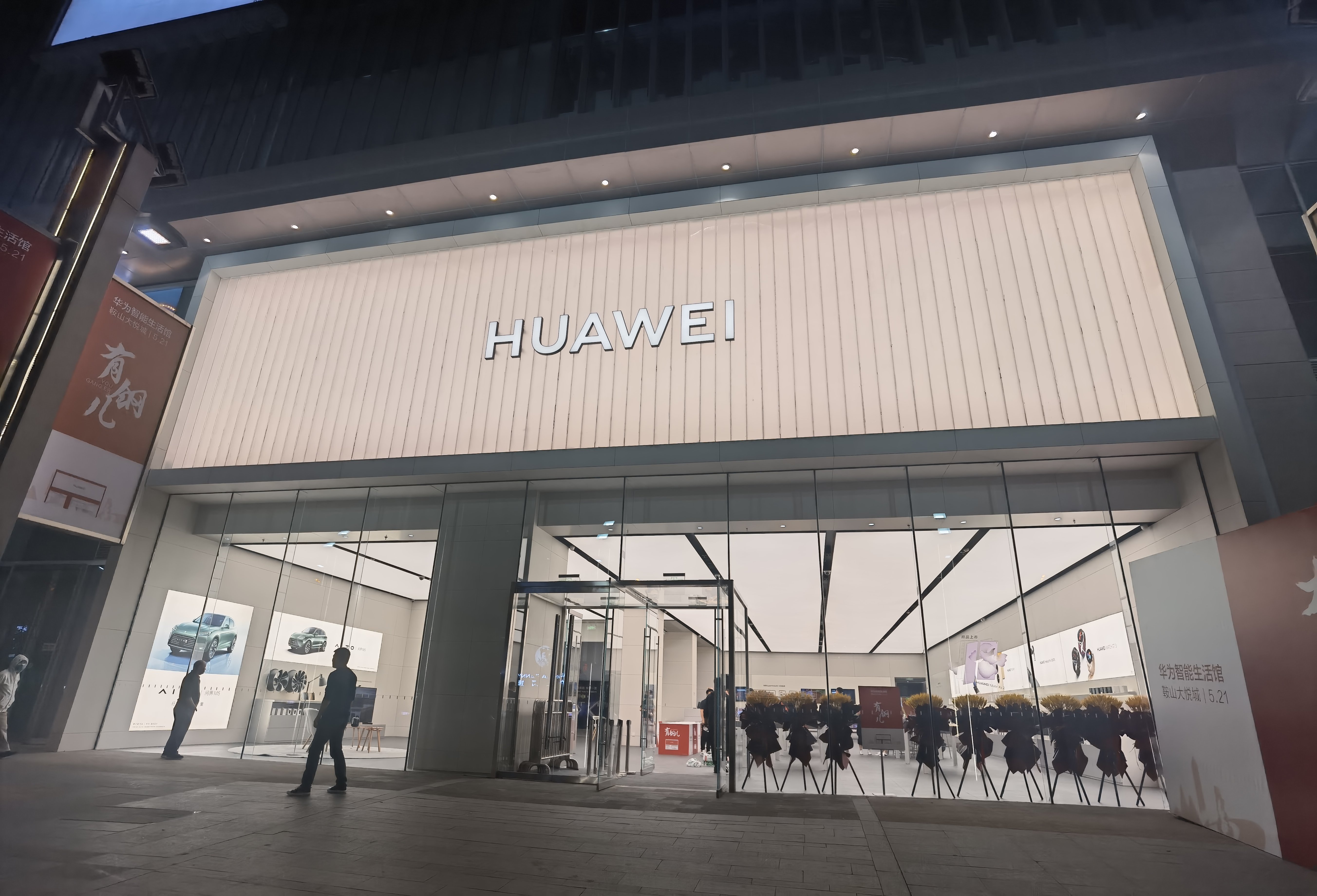 华为智能生活馆•鞍山大悦城