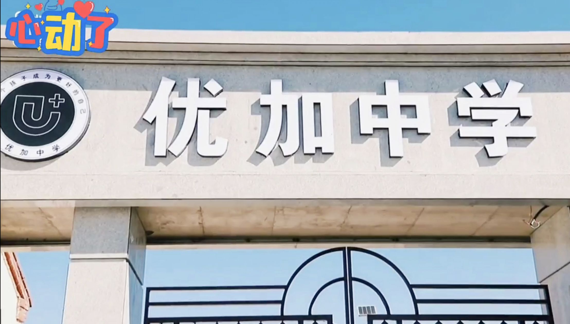 乌兰察布市怀仁致臻综合高中