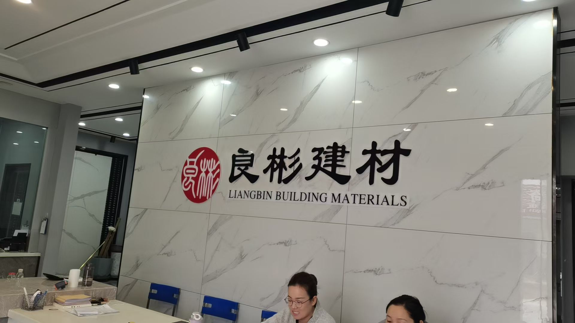 良彬建材(运城店)