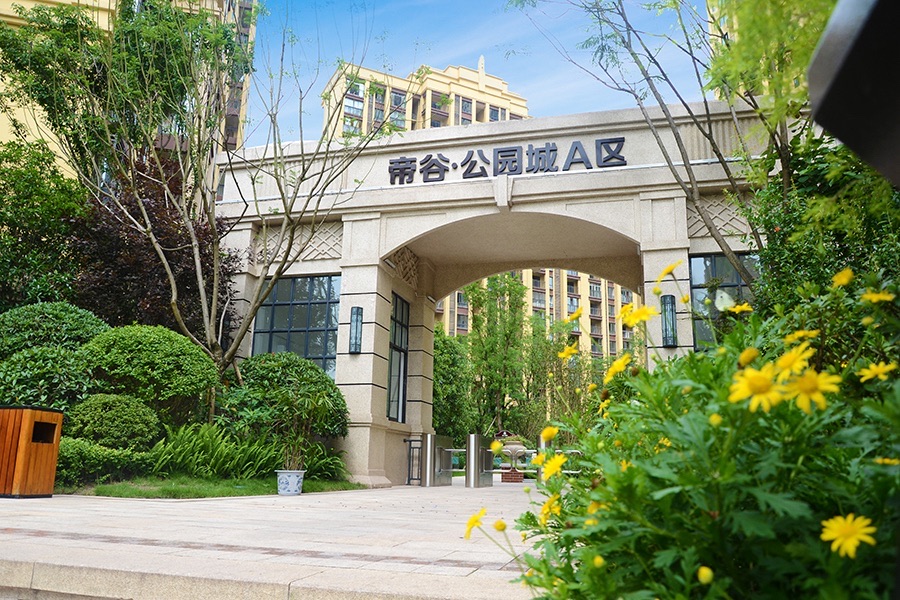 帝谷·公园城
