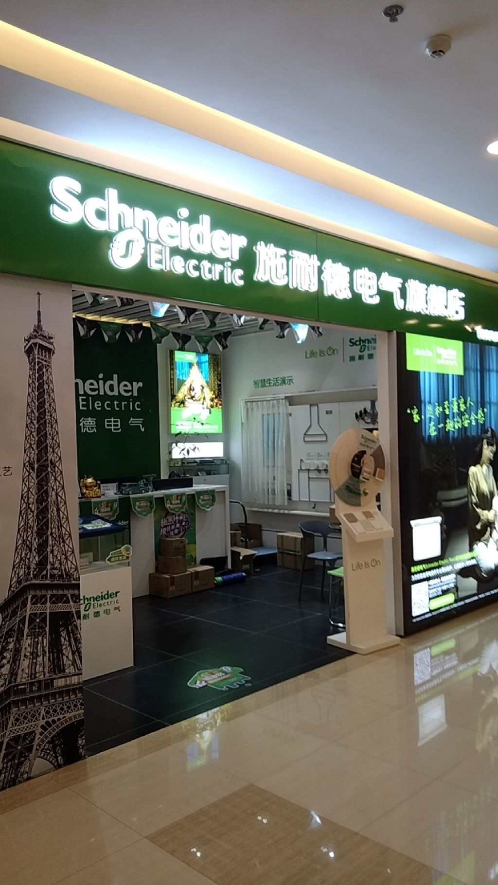 施耐德电气旗舰店(喜盈门)