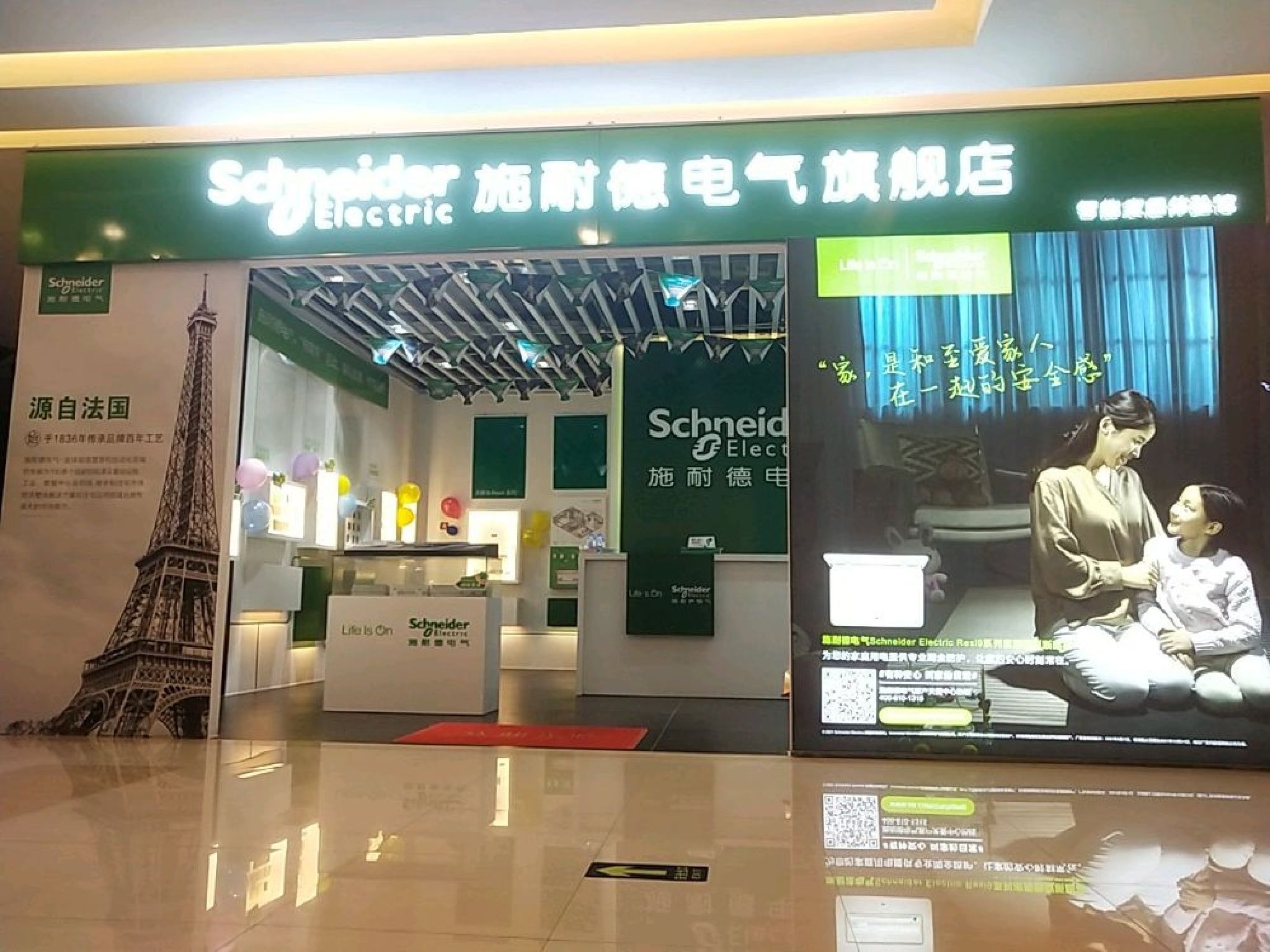 施耐德电气旗舰店(喜盈门)