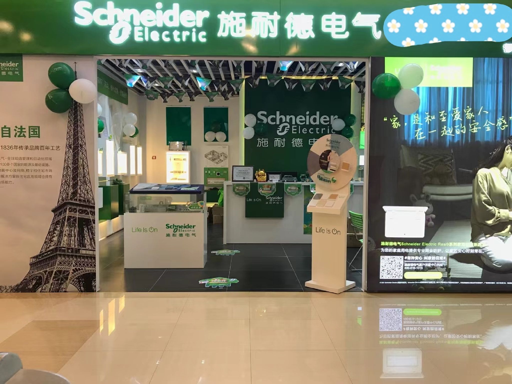施耐德电气旗舰店(喜盈门)