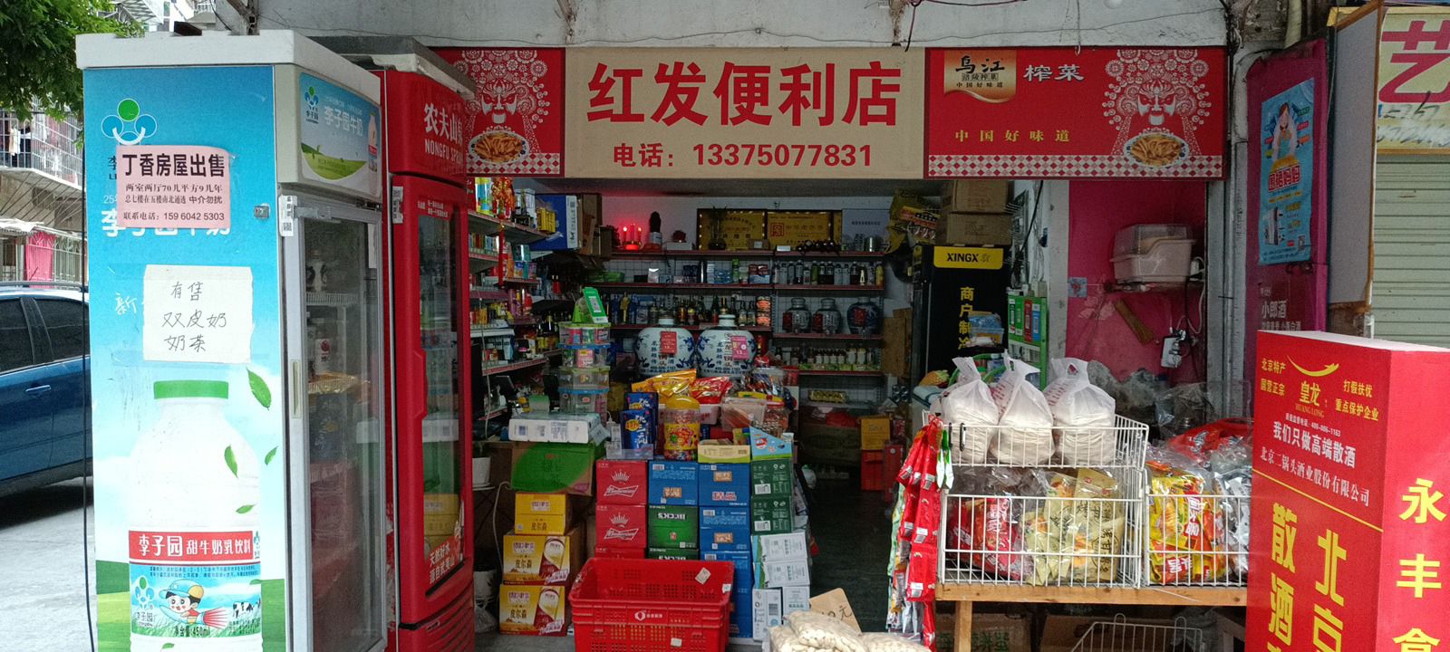 红发便利店(列东三路店)北京二锅头散装酒