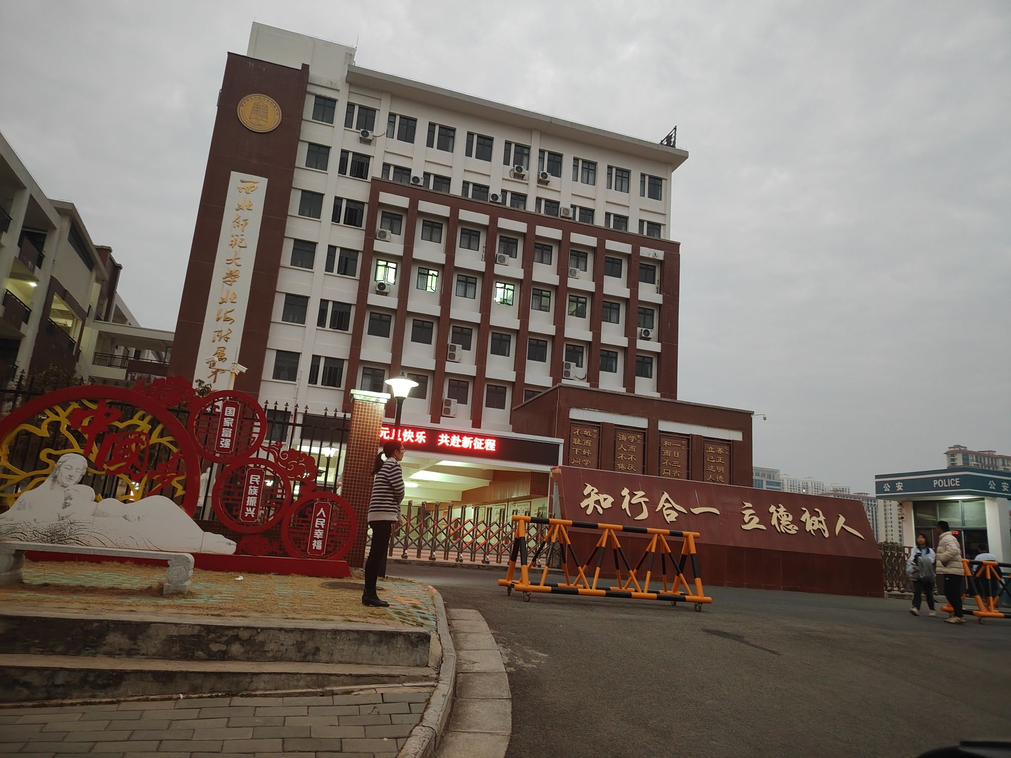 西北师范大学北海附属中学