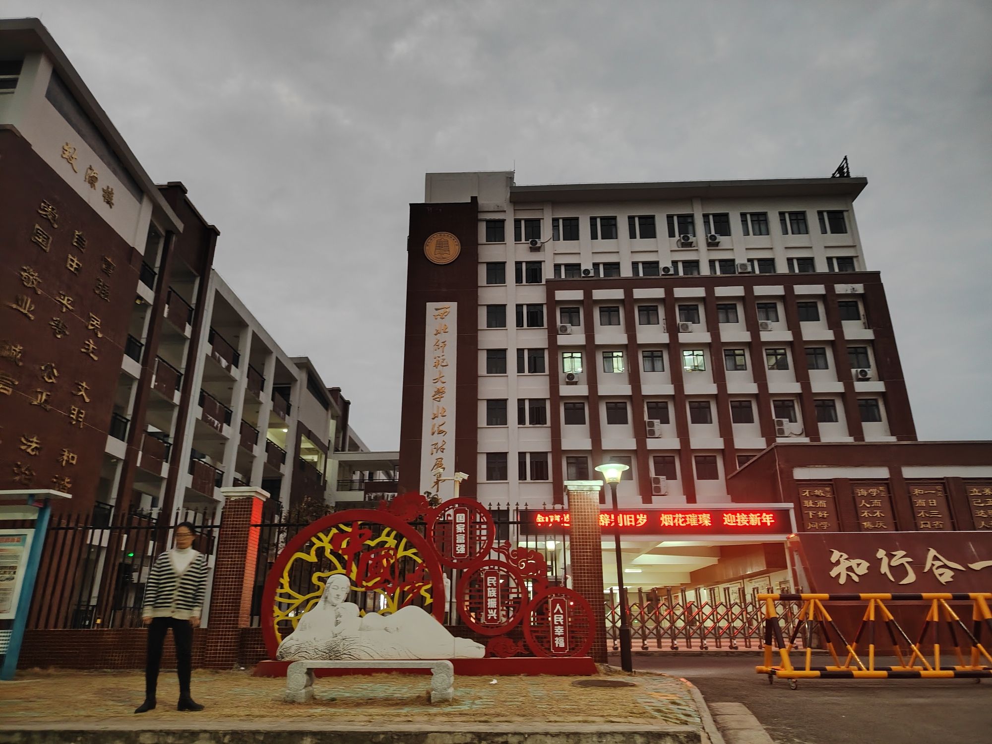 西北师范大学北海附属中学
