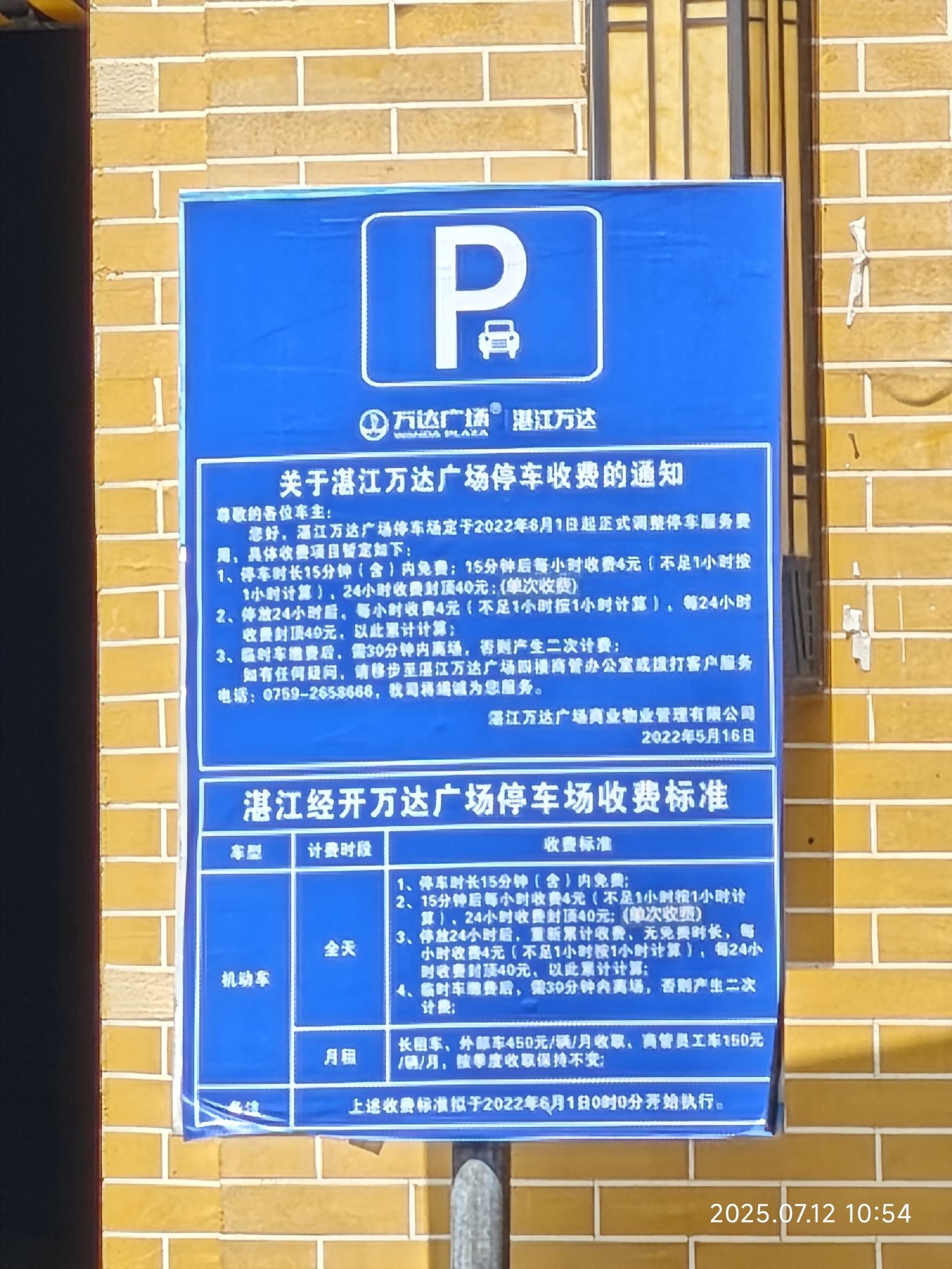 湛江霞山万达广场停车场