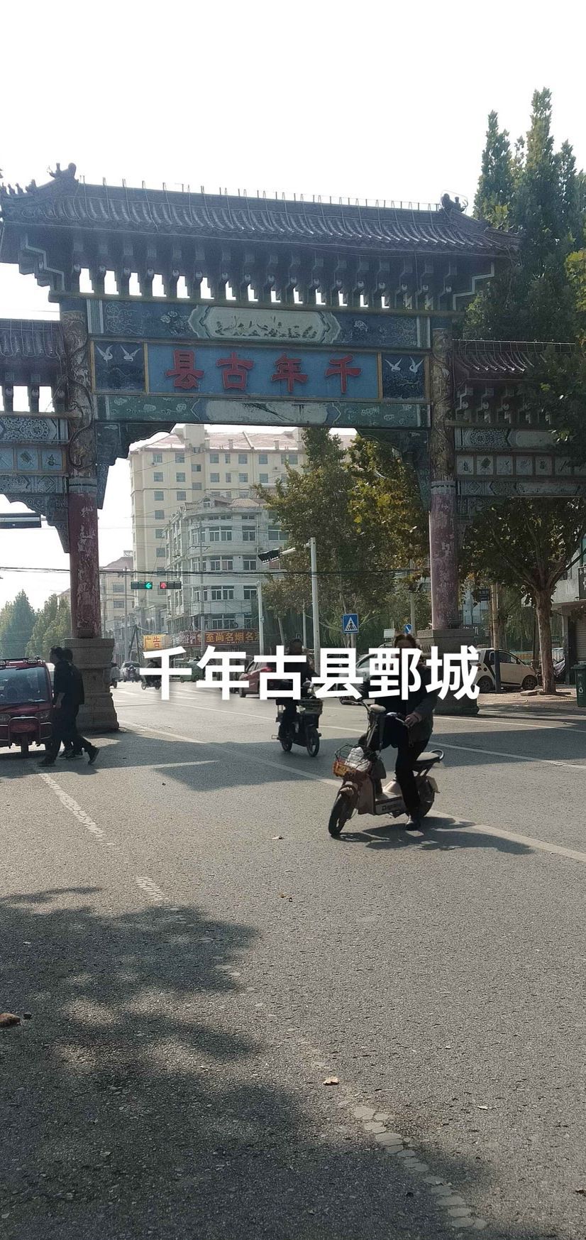 千年古县旅行图片 3
