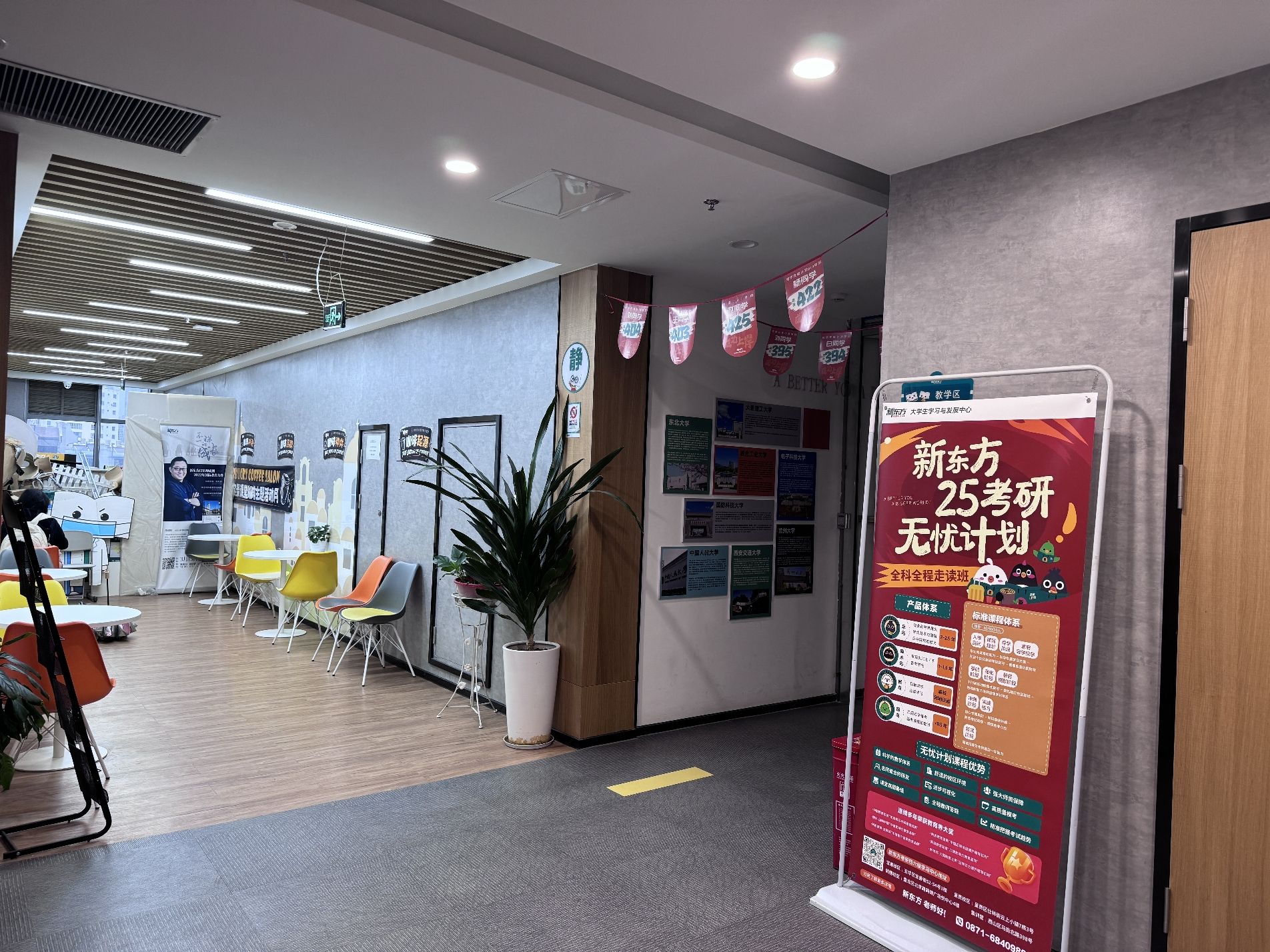 新东方考研四六级(同德校区)