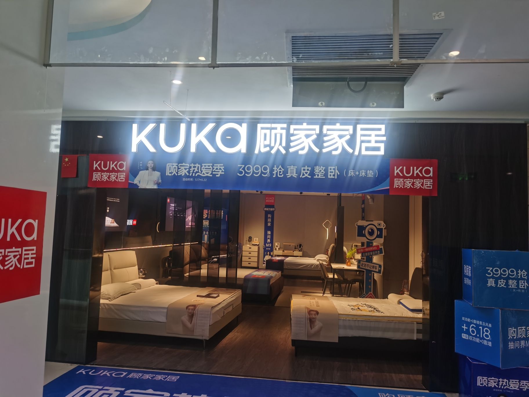顾家家居(宝农万汇国际购物公园店)