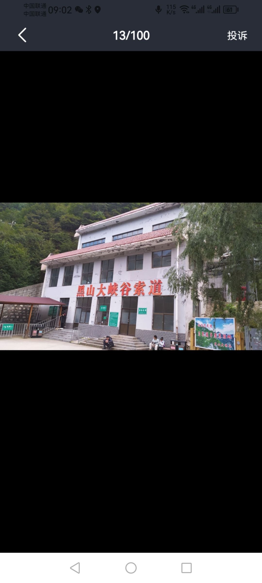 黑山大峡谷旅行图片 1