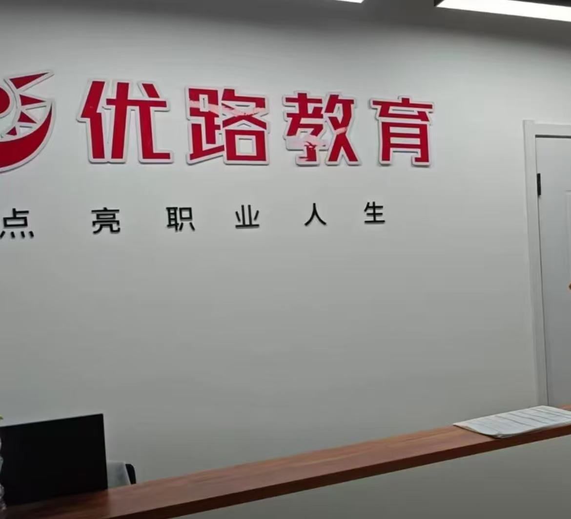 优路教育(邯郸校区)
