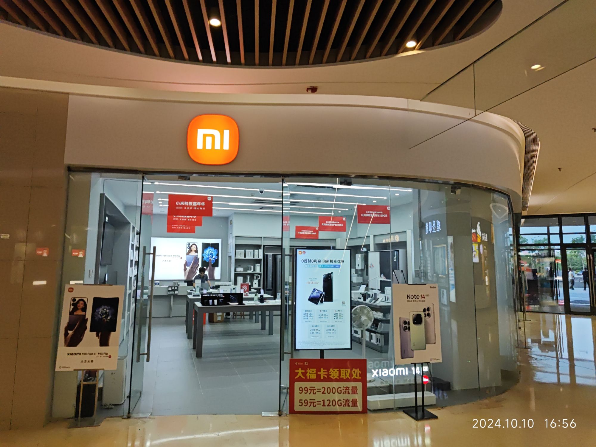 小米之家(台商湖东广场店)