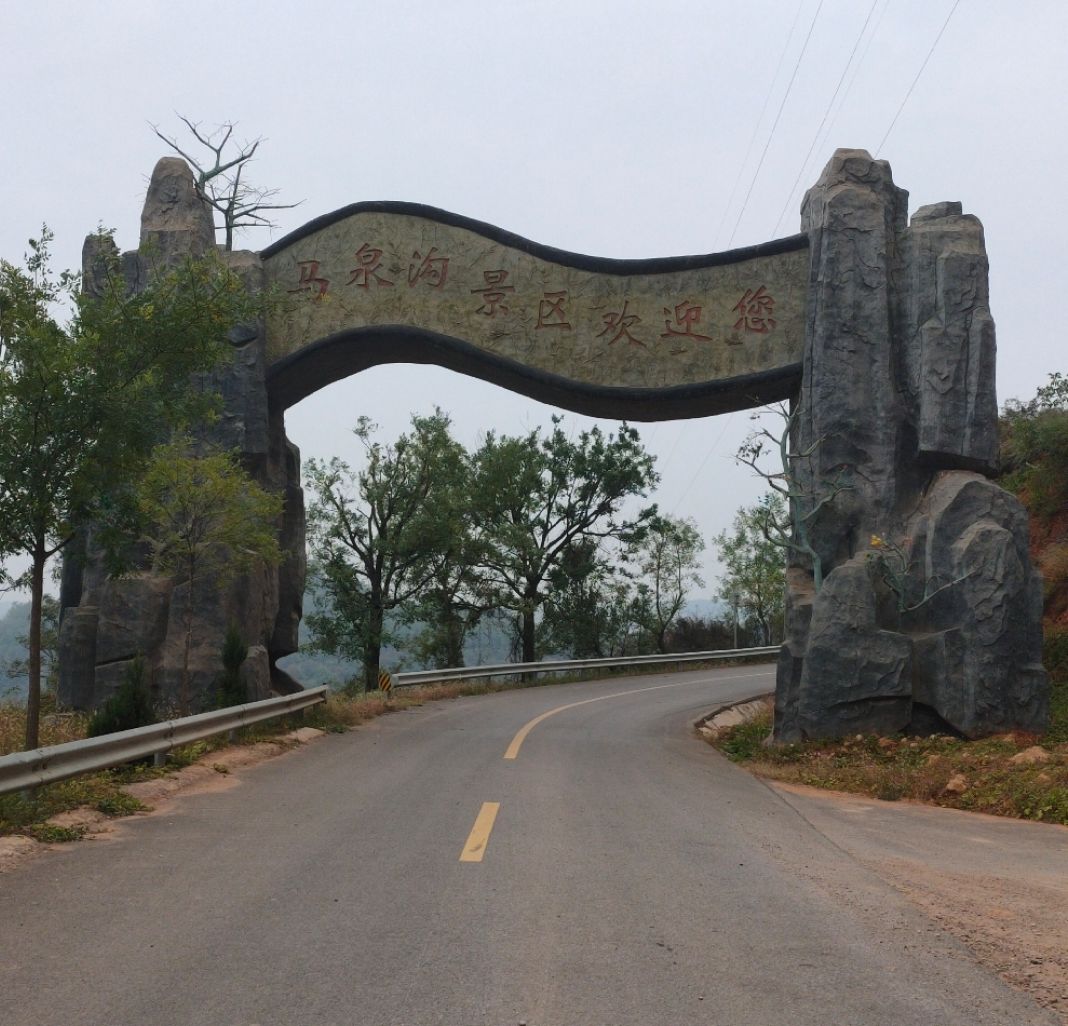 马泉沟景区