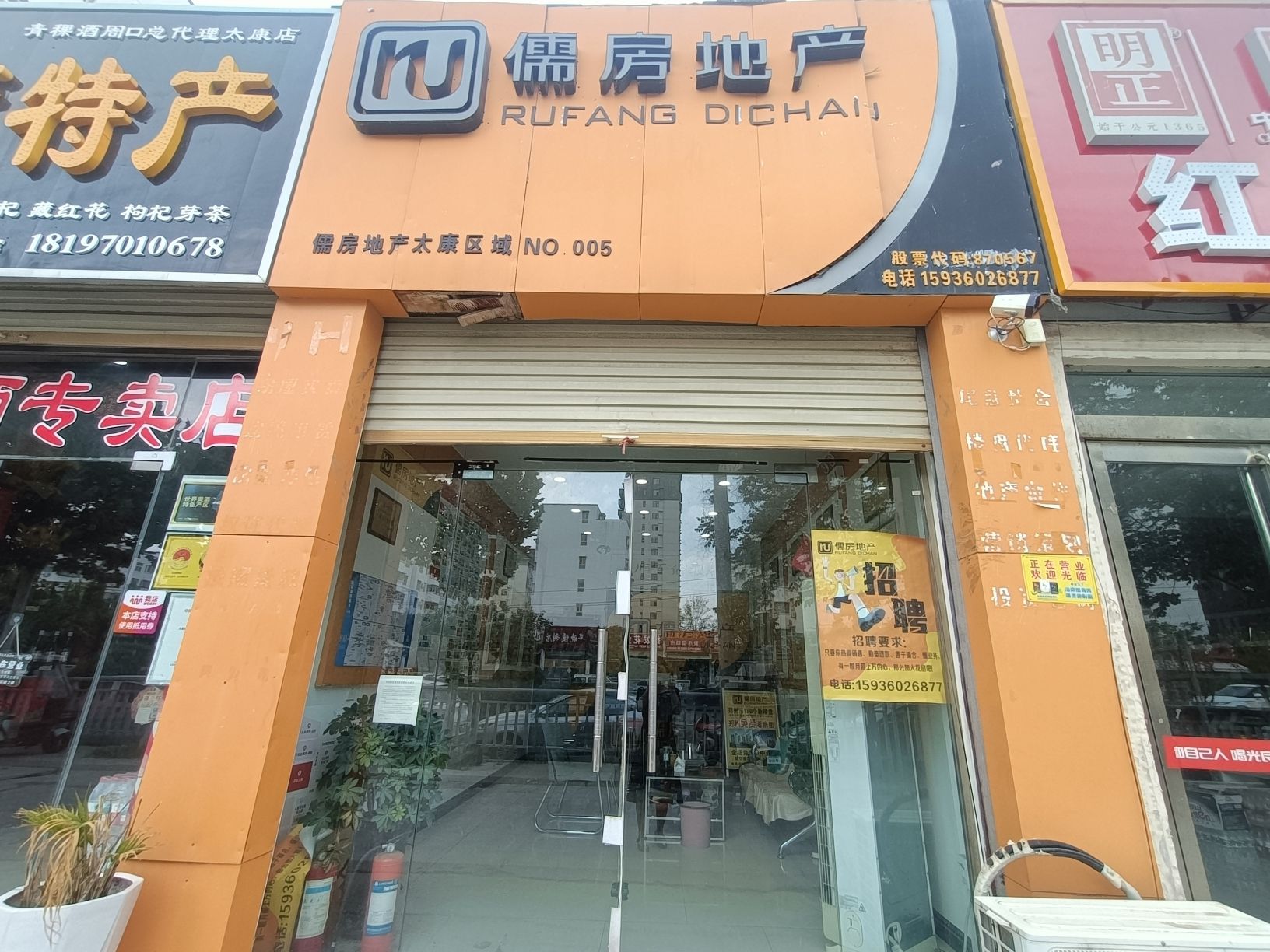 儒房地产(龙祥苑店)
