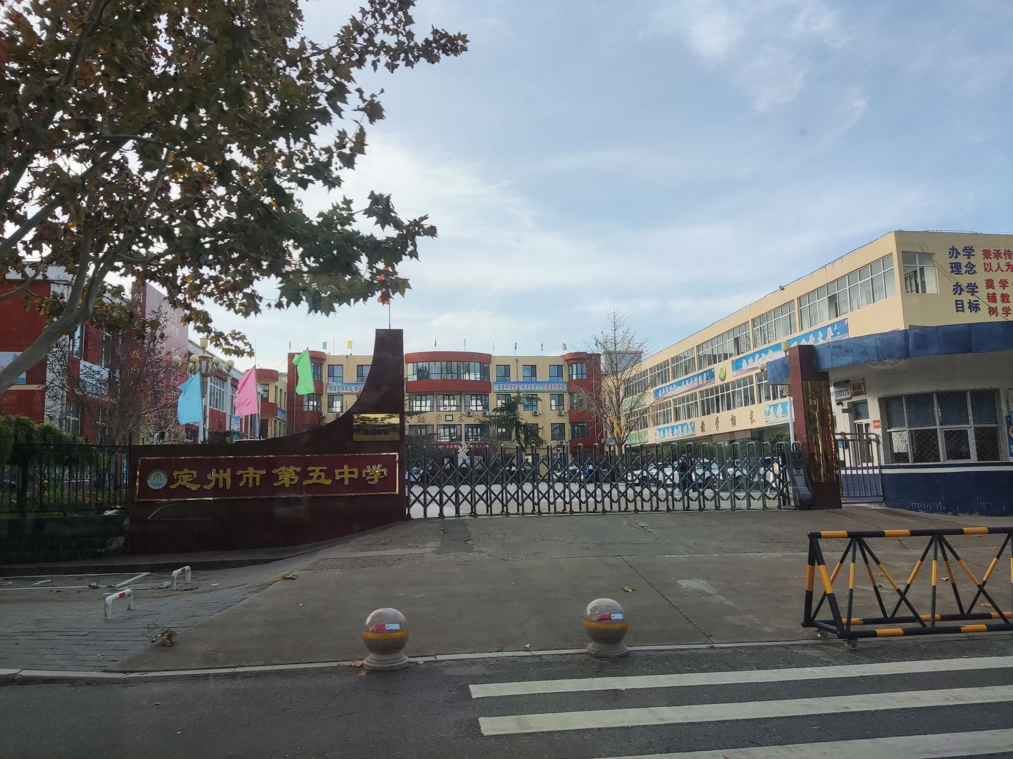 定州市第五中学