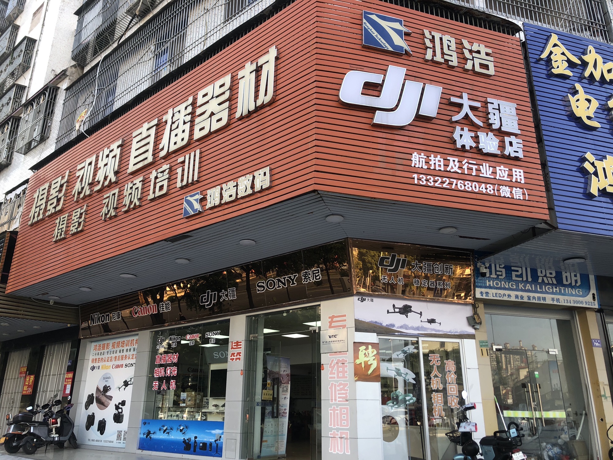 DJI大疆揭阳鸿浩照相器材授权销售网点