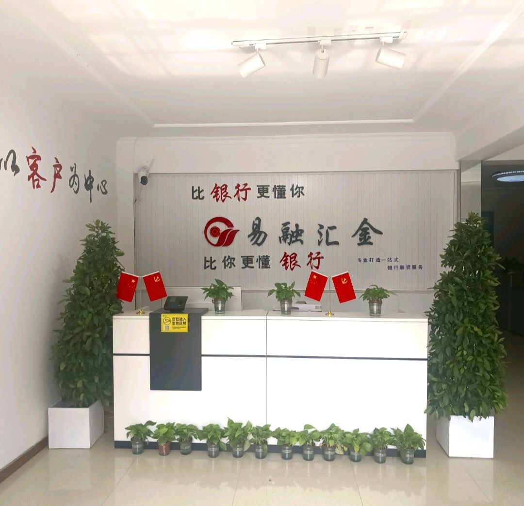 四川易融汇金信息科技有限公司