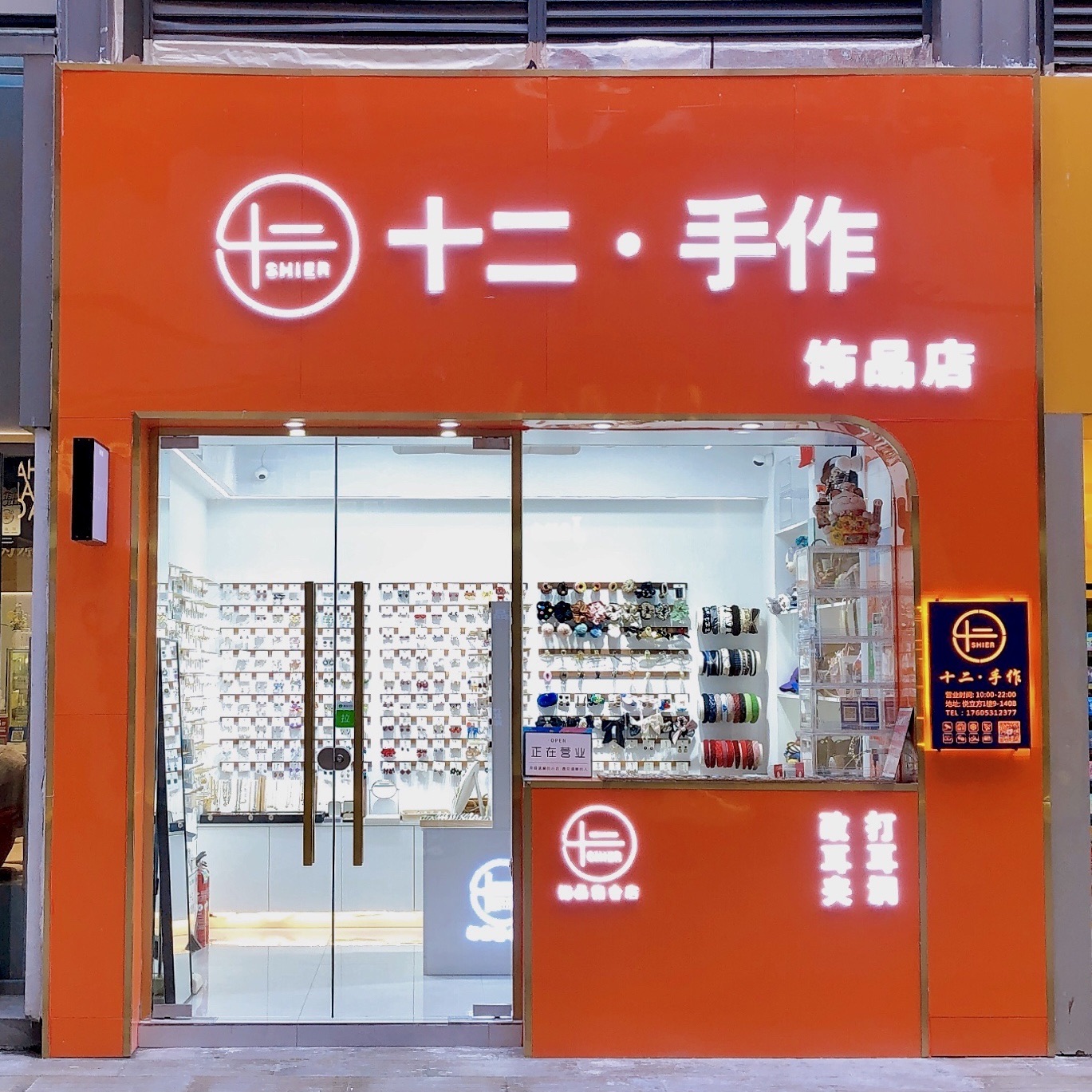 十二手作(悦立方店)