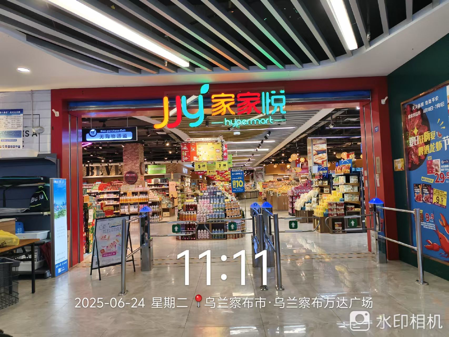 家家悦·超市(乌兰察布万达广场店)