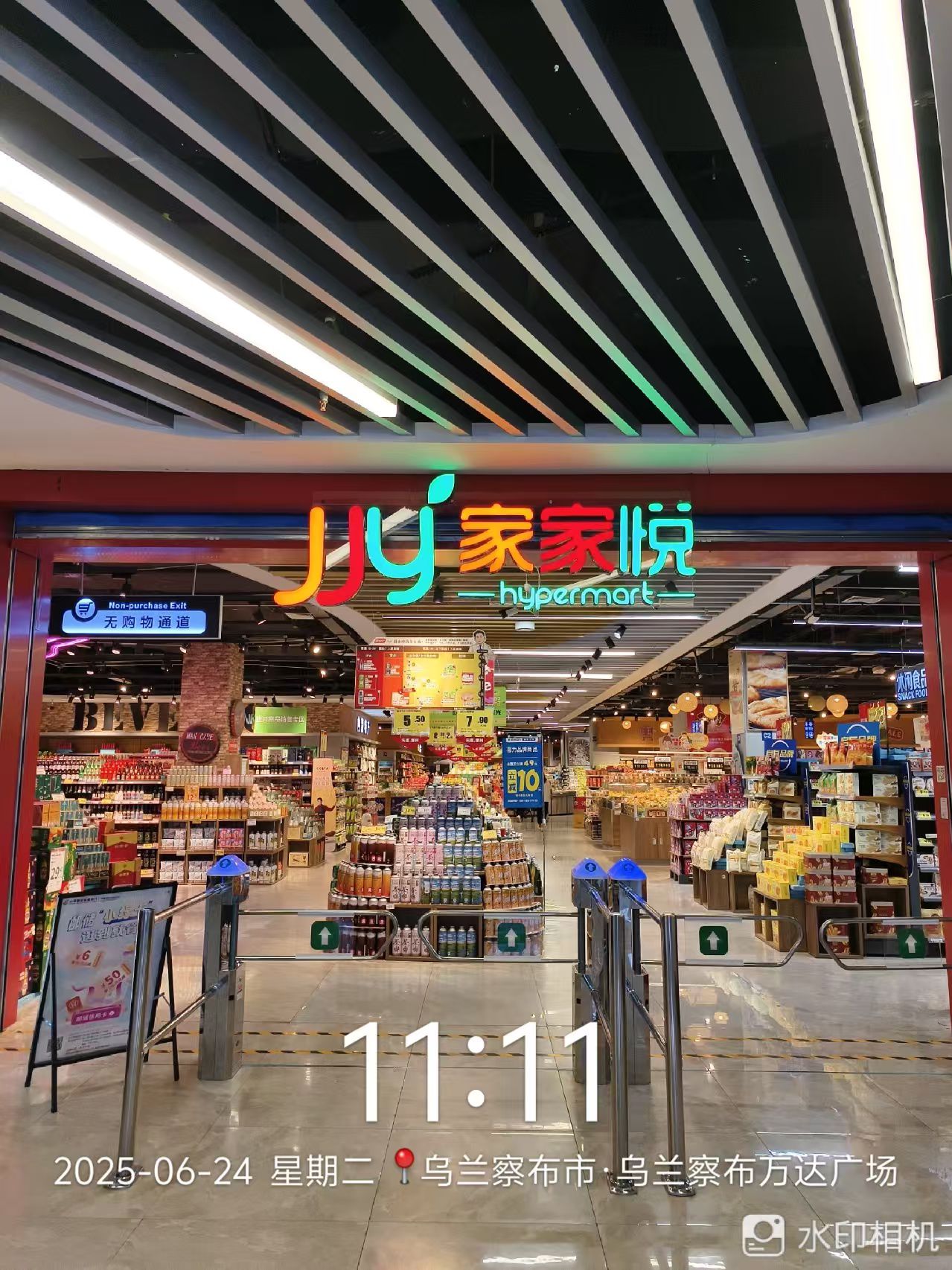 家家悦·超市(乌兰察布万达广场店)