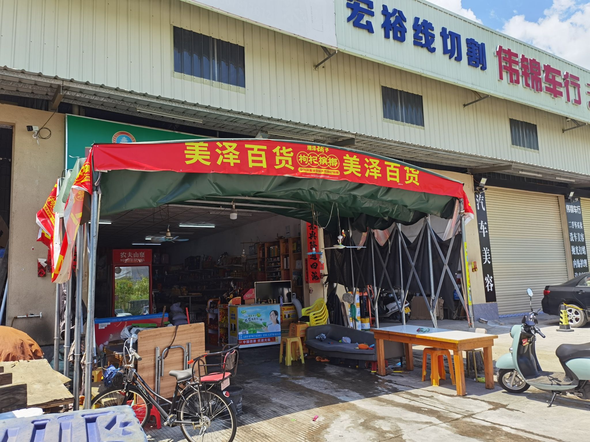美泽百货