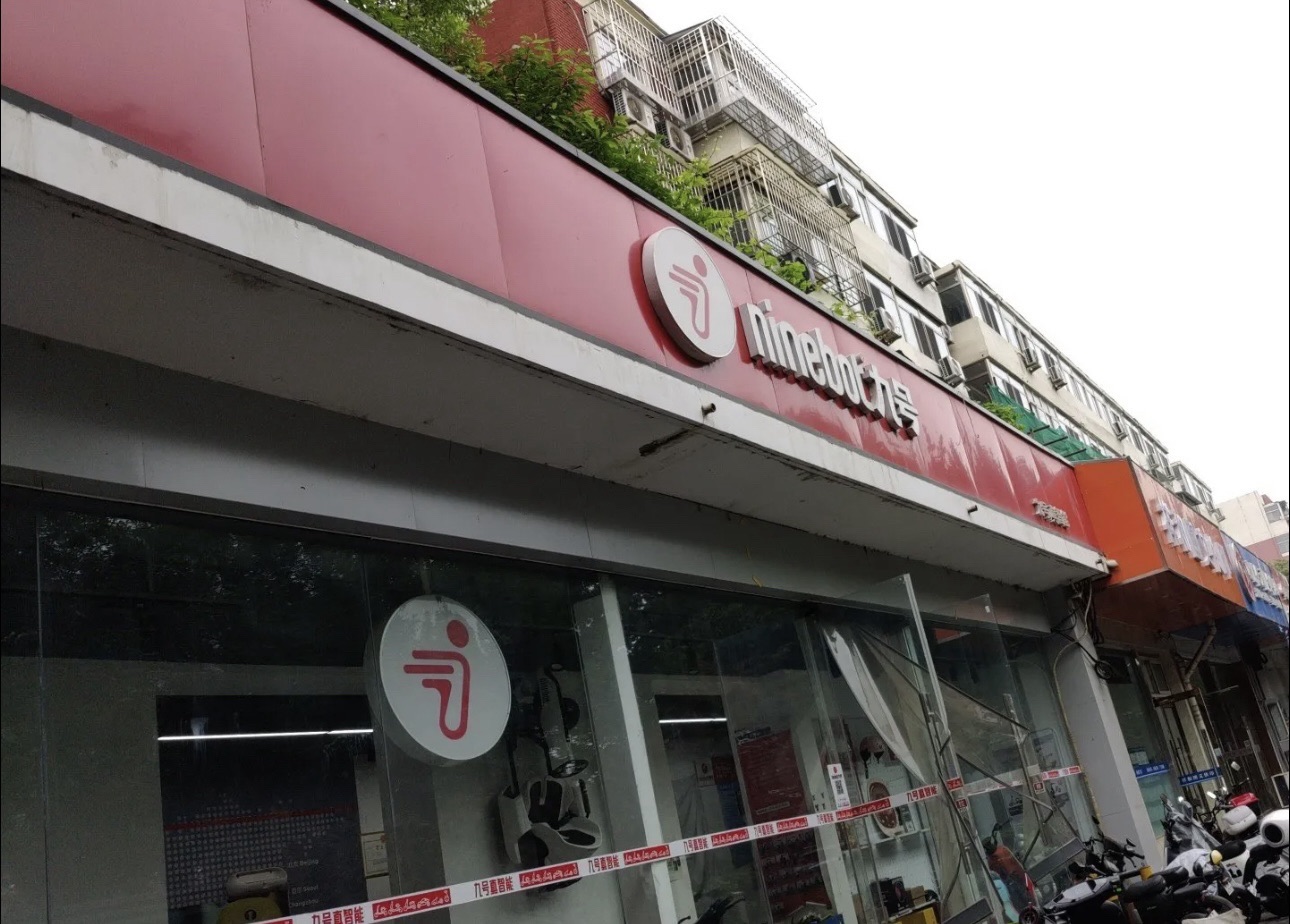 九号电动车(天宁寺店)