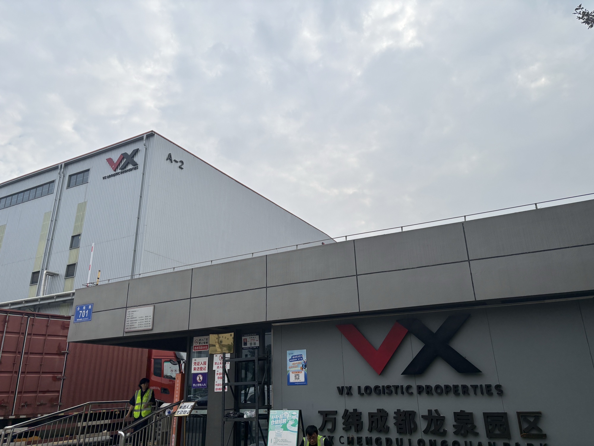 万纬成都龙泉物流园实景图