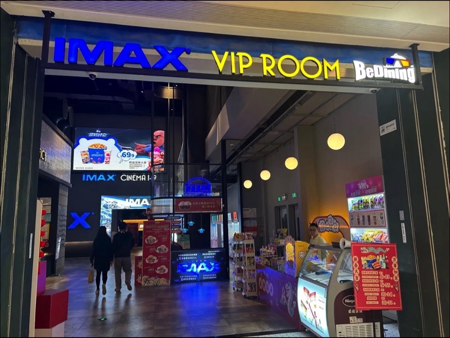 星轶IMAX影城(敏捷广场店)