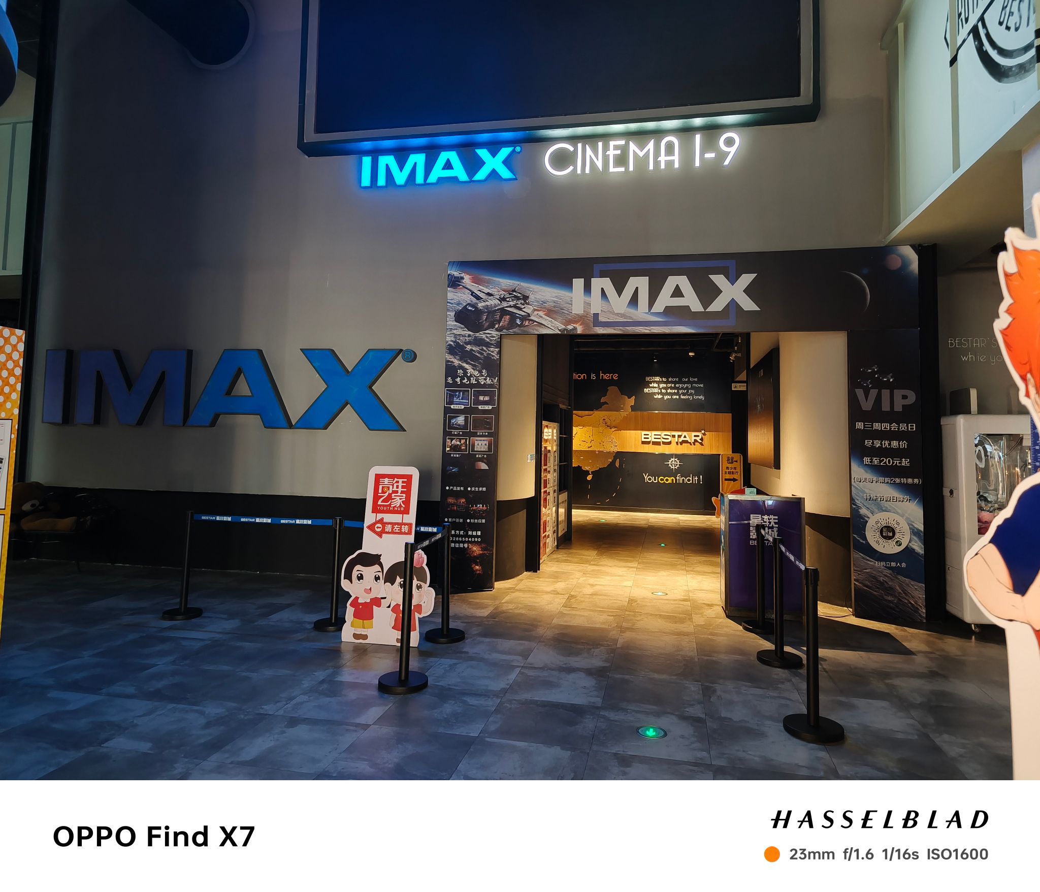 星轶IMAX影城(敏捷广场店)