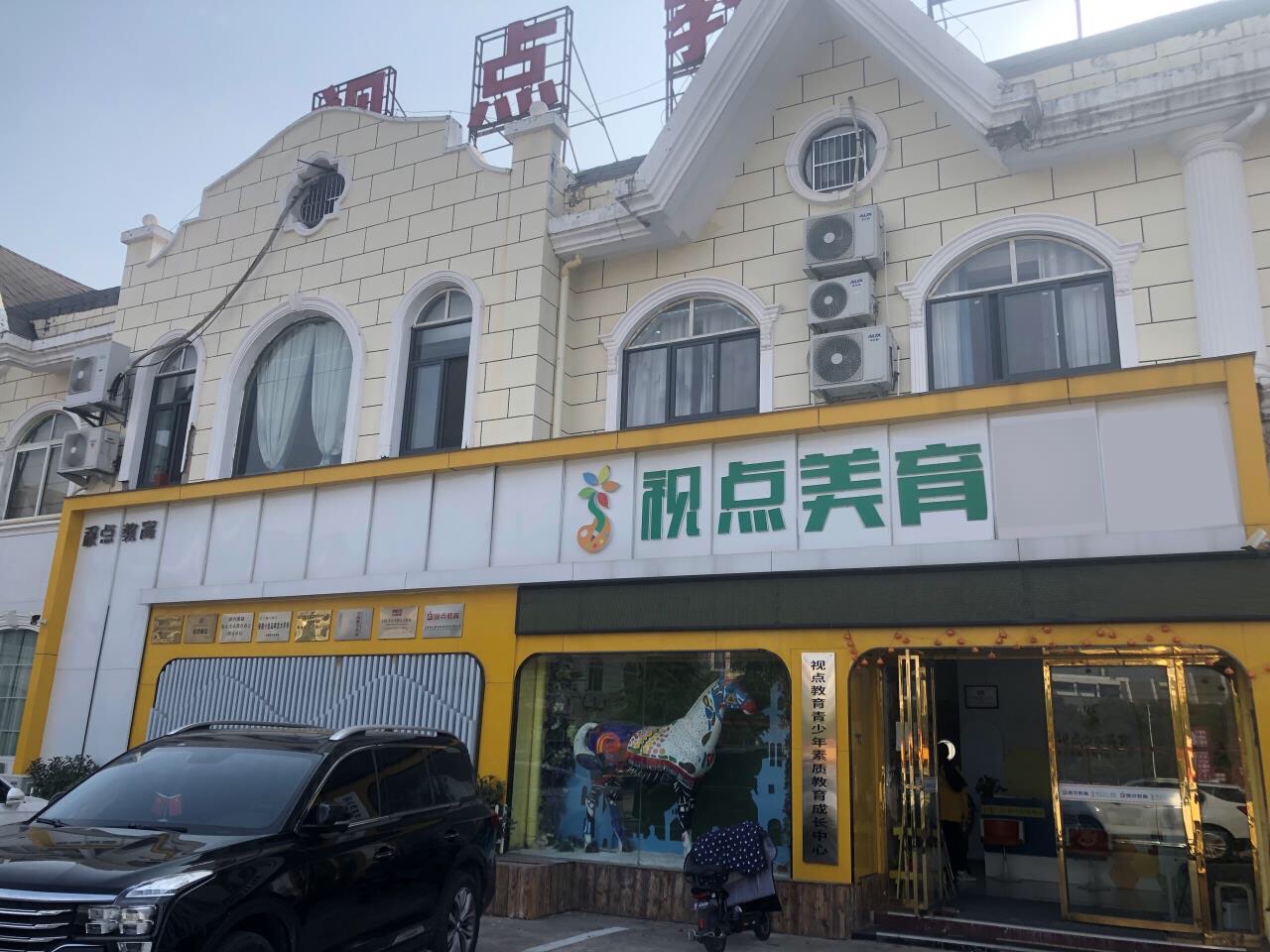 视点少儿美育(经开校区)