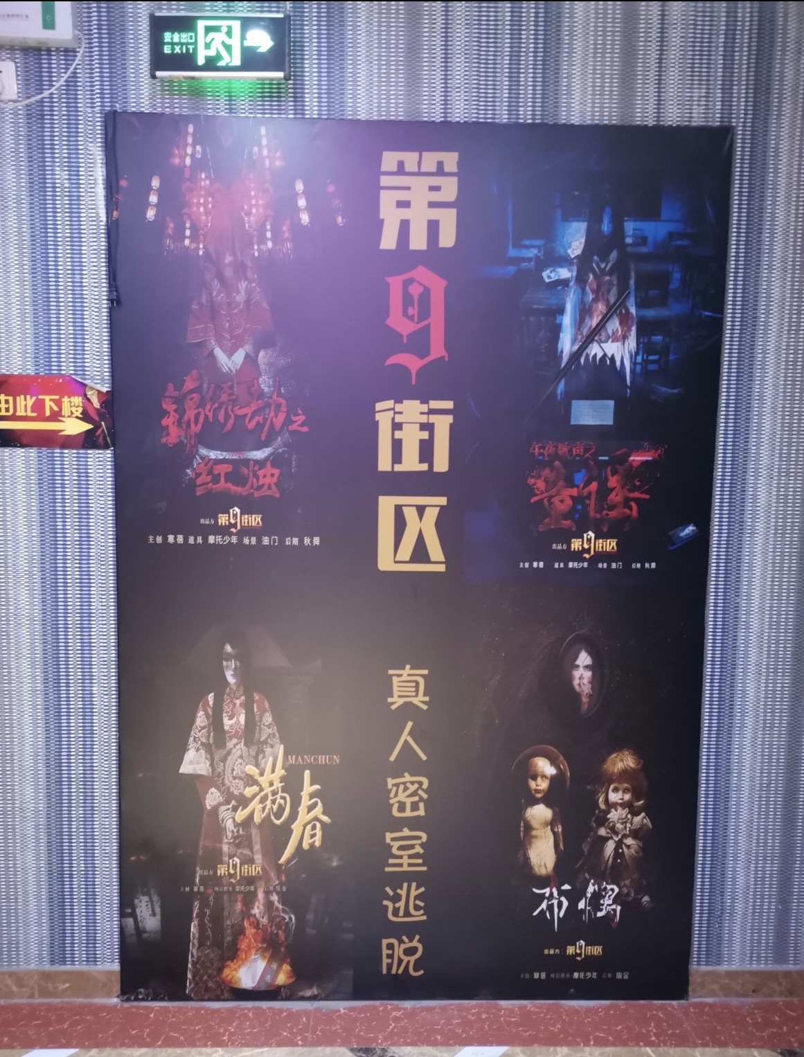 场地封面-真人密室逃脱(宝迪商业中心店)