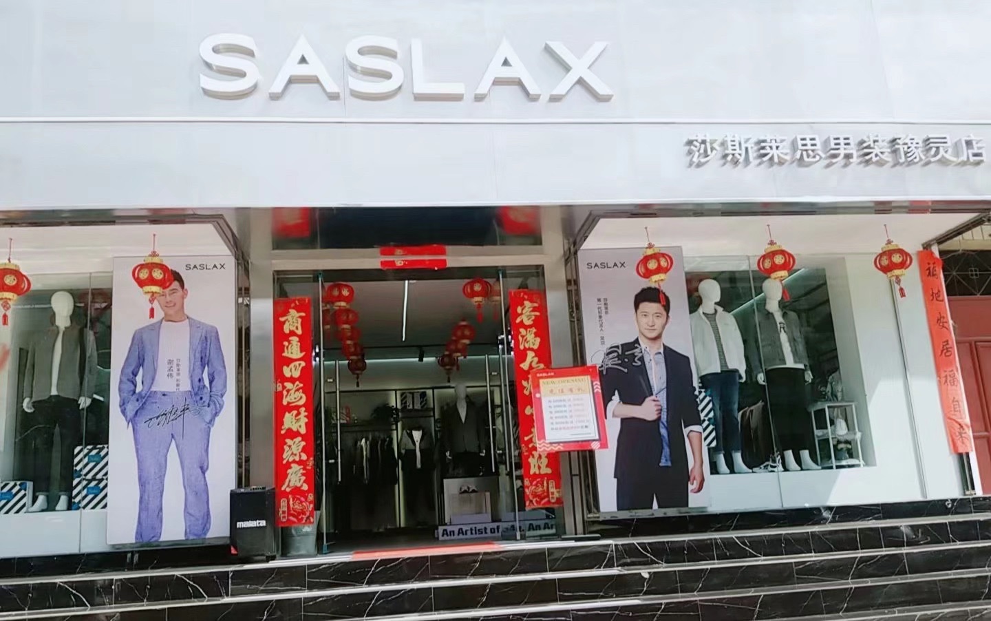 莎斯莱思男装(豫灵店)