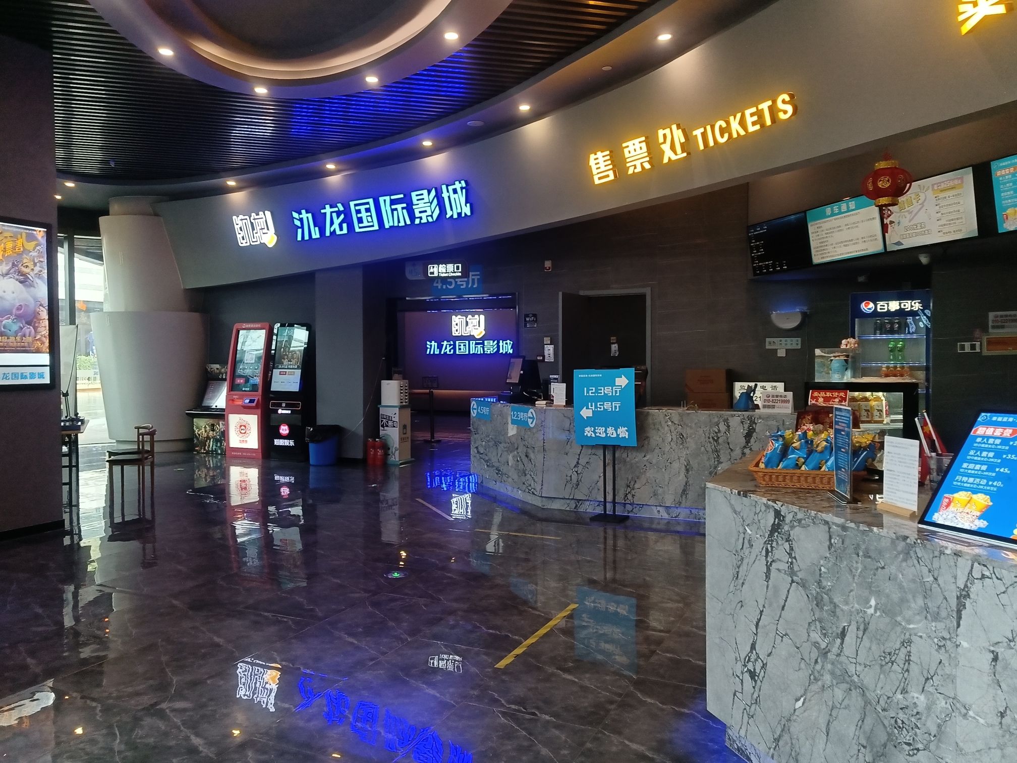 幸福蓝海氿龙国际影城(文化广场店)