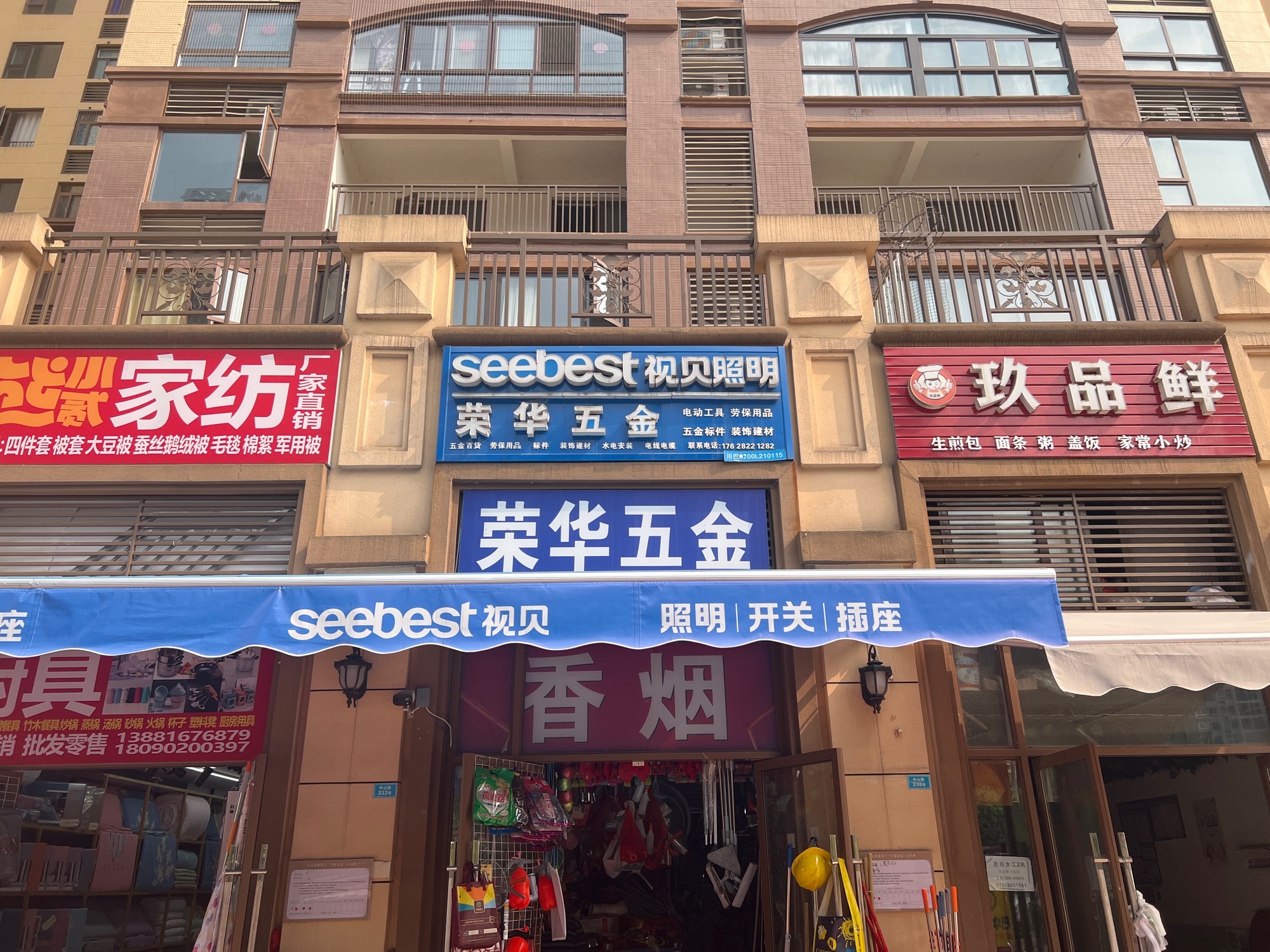 荣华五金视贝照明(欧洲城店)