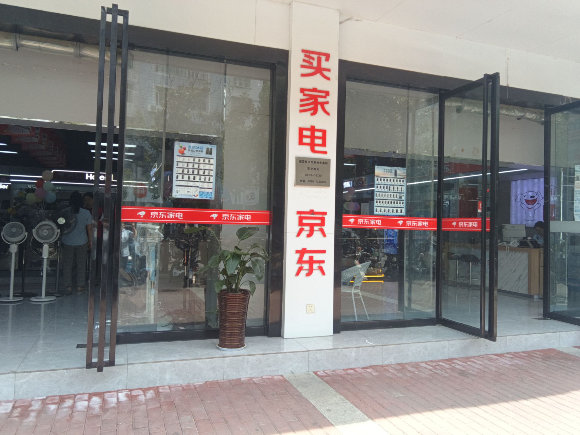 京东家电(朝阳路店)