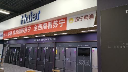 苏宁易购(内江百货大楼店)