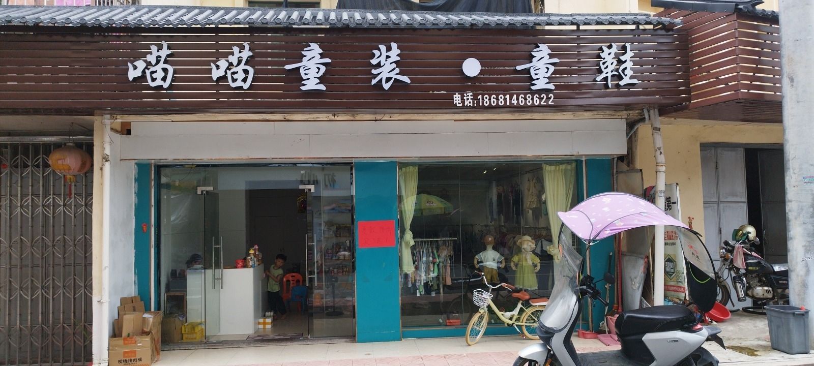 喵喵童装童鞋