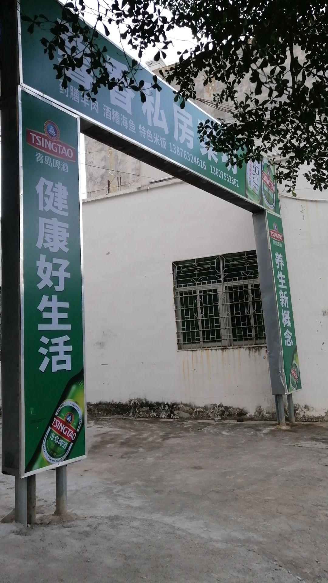 馨香私房菜坊