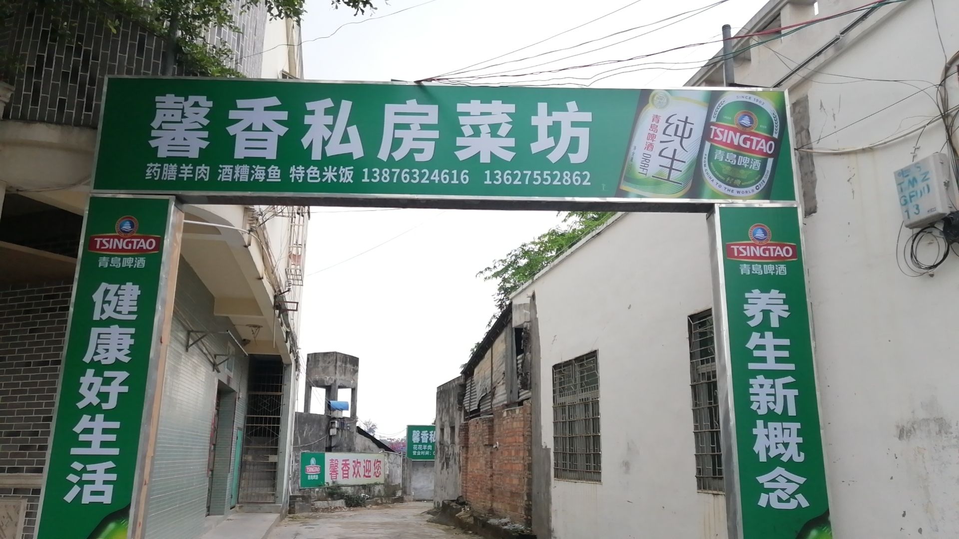 馨香私房菜坊