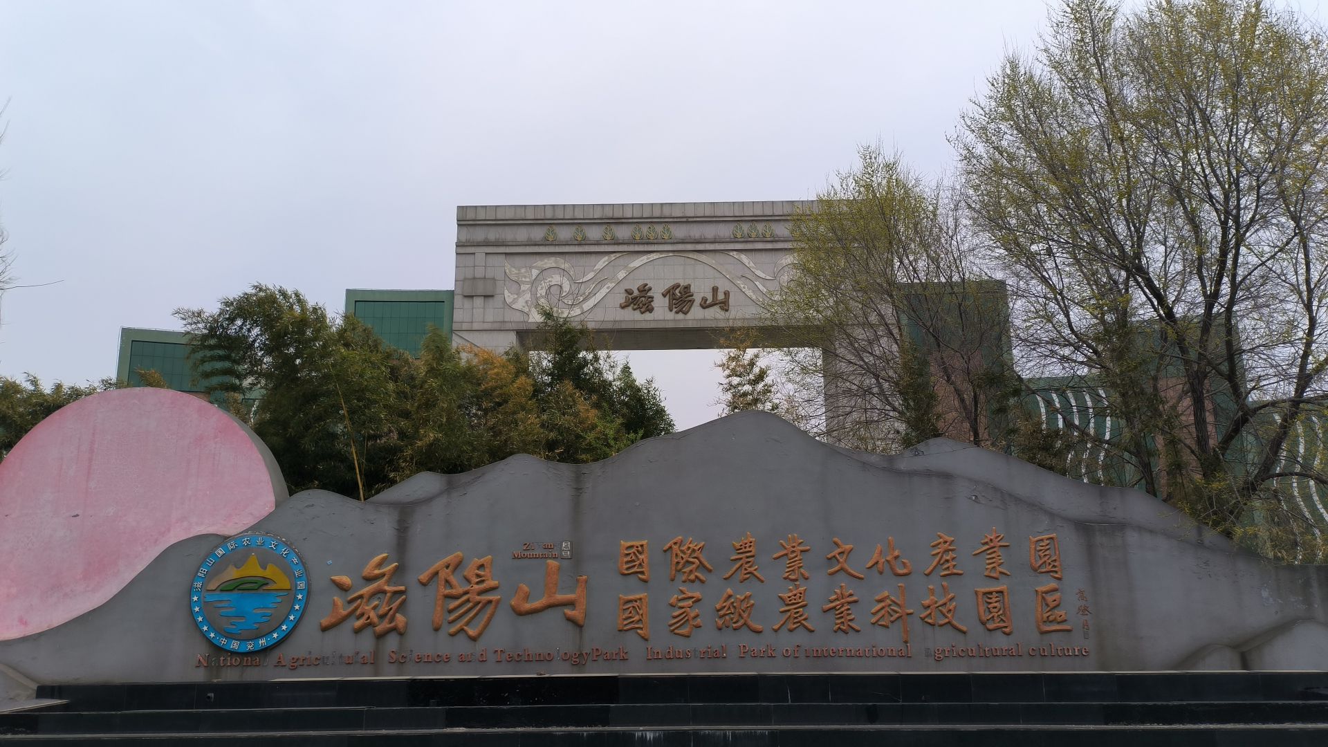 滋阳山旅行图片 1