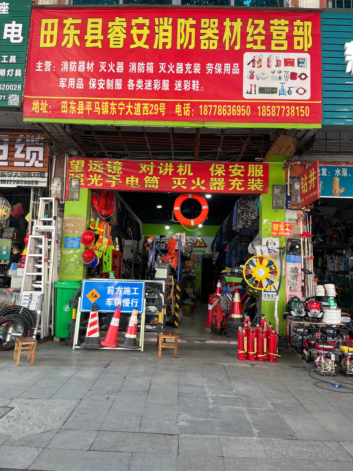田东县睿安消防器材经营部