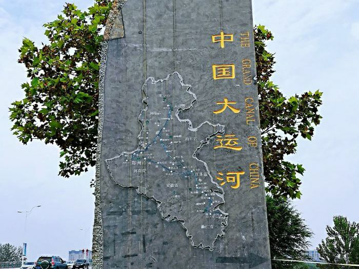 大运河湿地旅行图片 2